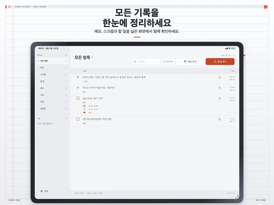 Spark Catcher - 가장 빠른 메모/할일 관리 App Store 공개 화면 4