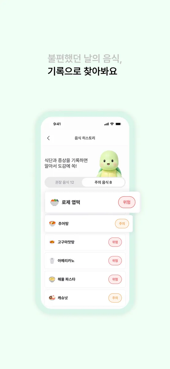먹어도돼? – 역류성 식도염 식단 App Store 공개 화면 3