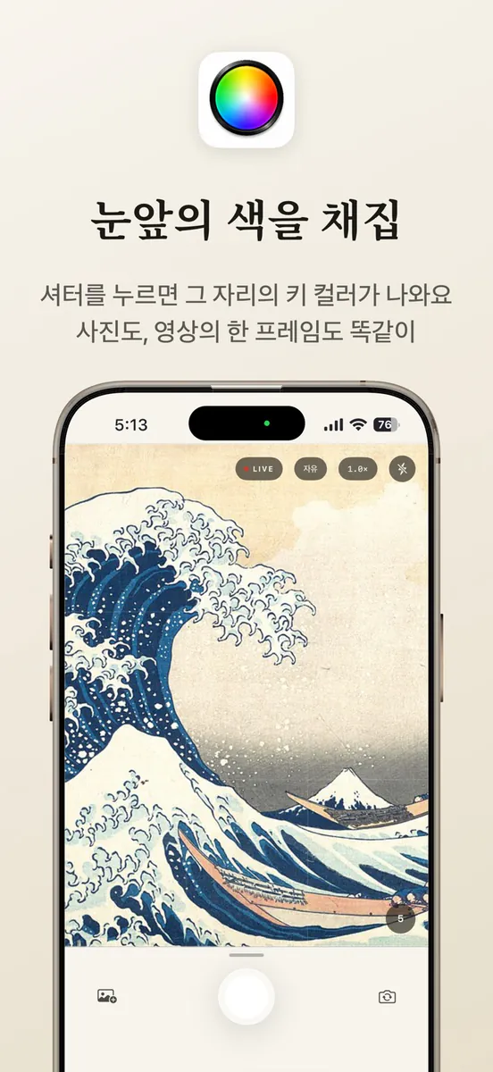 Palettie: 사진 색상추출 팔레트 App Store 공개 화면 1