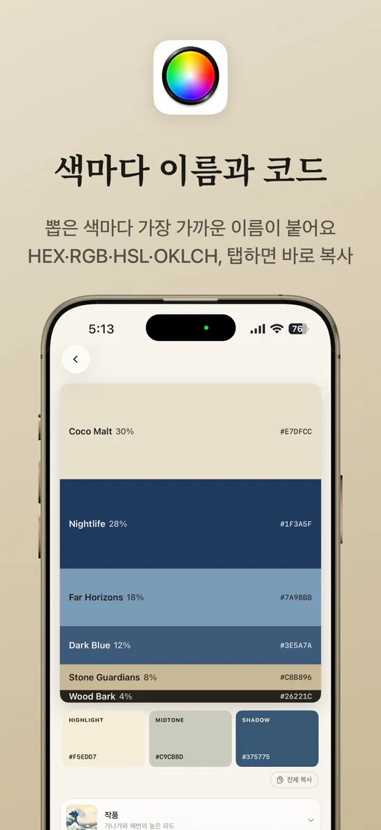 Palettie: 사진 색상추출 팔레트 App Store 공개 화면 2