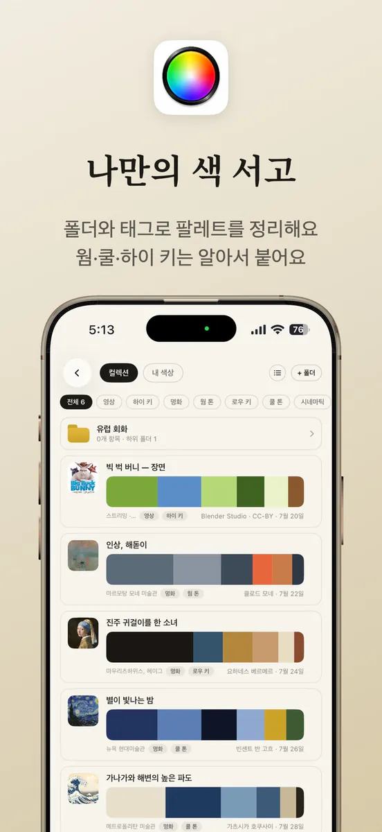Palettie: 사진 색상추출 팔레트 App Store 공개 화면 3