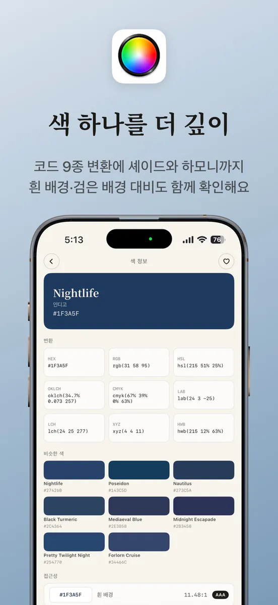 Palettie: 사진 색상추출 팔레트 App Store 공개 화면 4