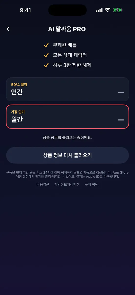 AI 말싸움 - 반박봇 배틀 App Store 공개 화면 7
