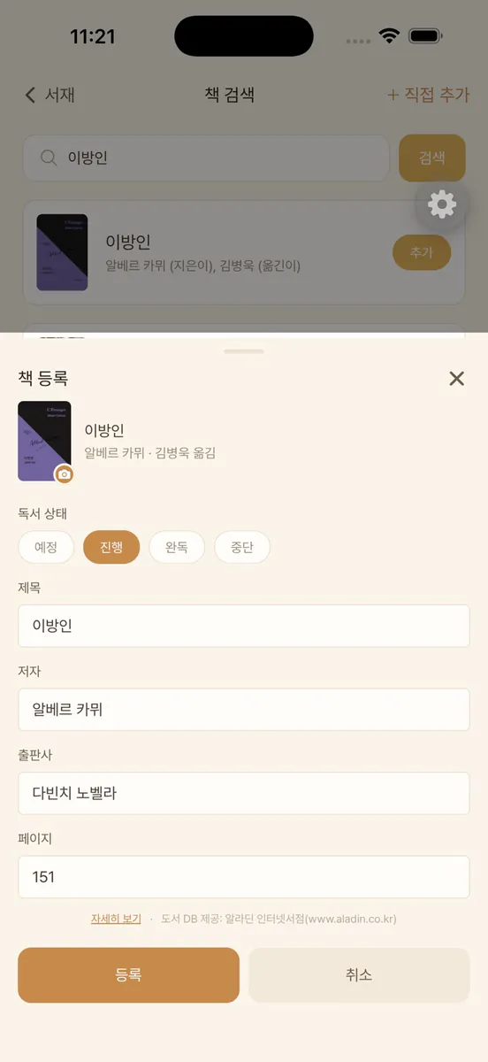 읽음 - 독서 기록과 취향 한 장 App Store 공개 화면 1