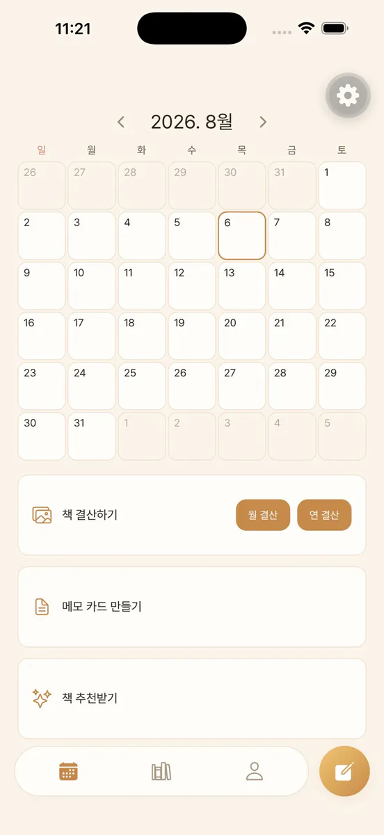 읽음 - 독서 기록과 취향 한 장 App Store 공개 화면 2