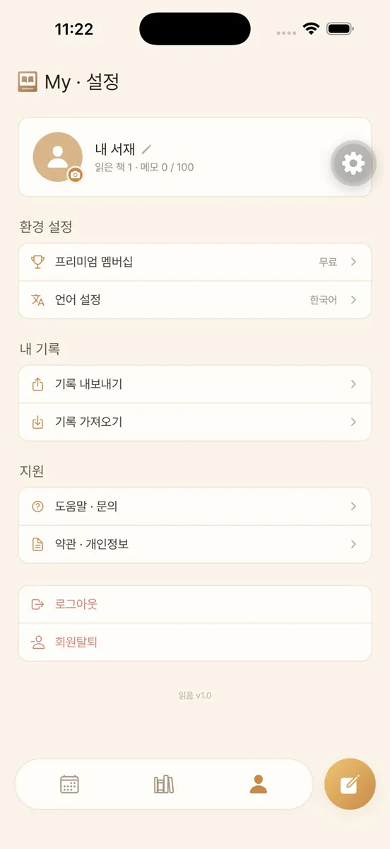 읽음 - 독서 기록과 취향 한 장 App Store 공개 화면 3