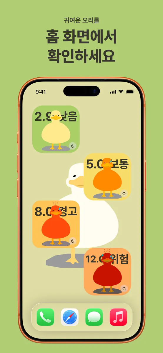 UV지수 · 자외선 위젯 - 유브이덕 App Store 공개 화면 3