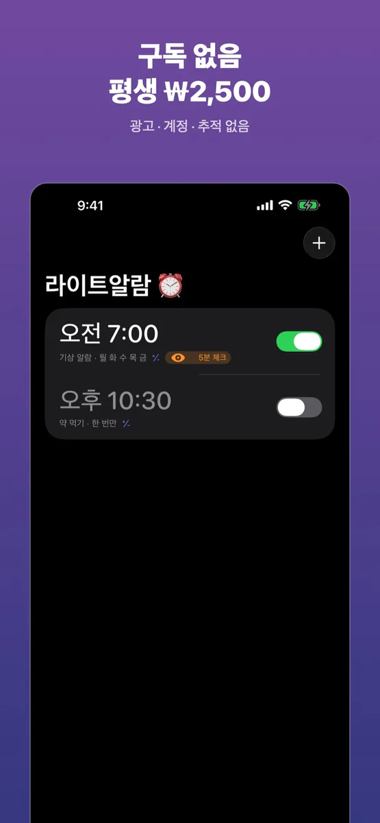 라이트알람 - 미션 기상 알람 App Store 공개 화면 1