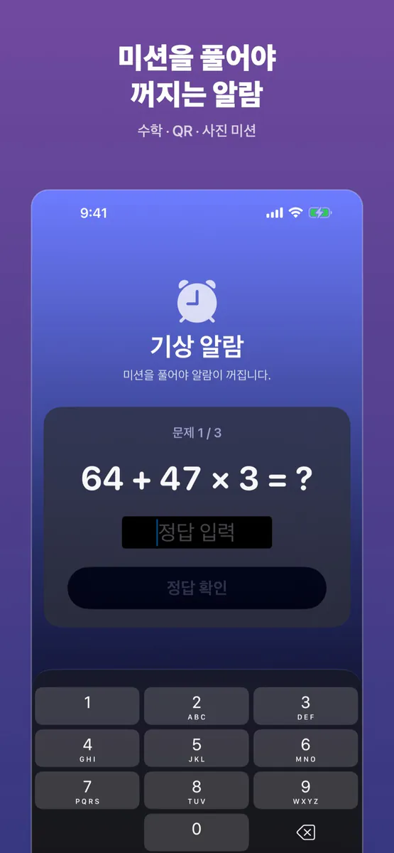 라이트알람 - 미션 기상 알람 App Store 공개 화면 2