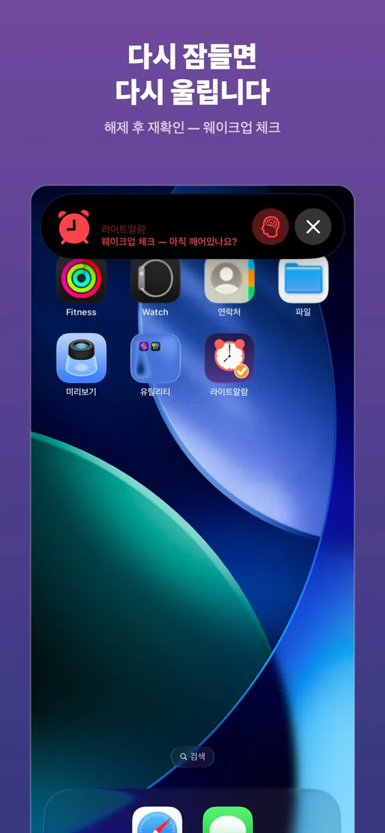 라이트알람 - 미션 기상 알람 App Store 공개 화면 3