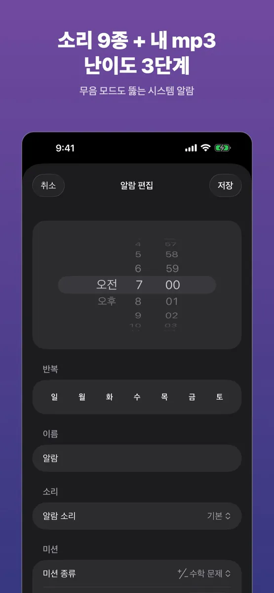 라이트알람 - 미션 기상 알람 App Store 공개 화면 4
