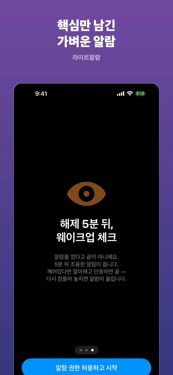 라이트알람 - 미션 기상 알람 App Store 공개 화면 5