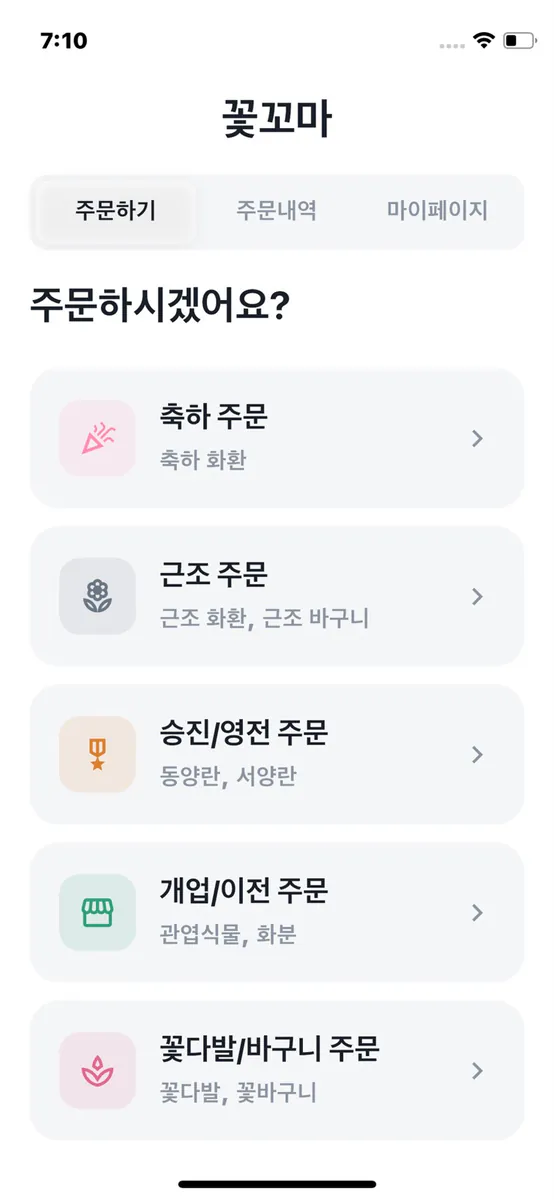 꽃꼬마-전국 꽃배달 App Store 공개 화면 1