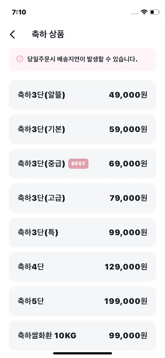 꽃꼬마-전국 꽃배달 App Store 공개 화면 2