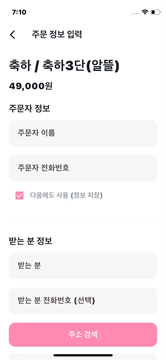 꽃꼬마-전국 꽃배달 App Store 공개 화면 3