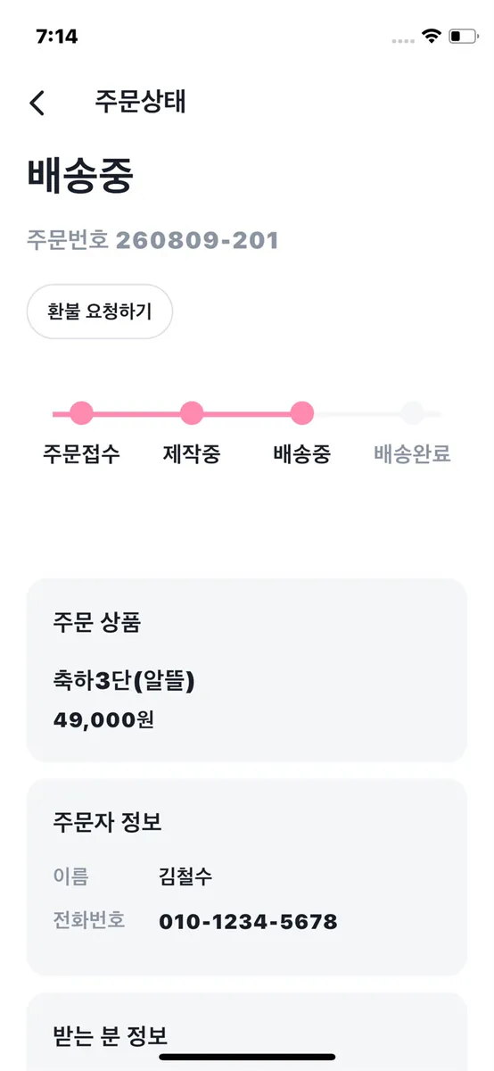 꽃꼬마-전국 꽃배달 App Store 공개 화면 4
