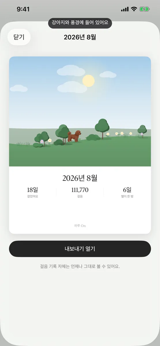 하루 On App Store 공개 화면 4