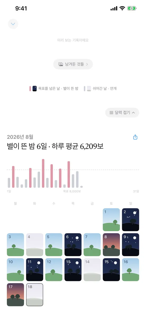 하루 On App Store 공개 화면 5