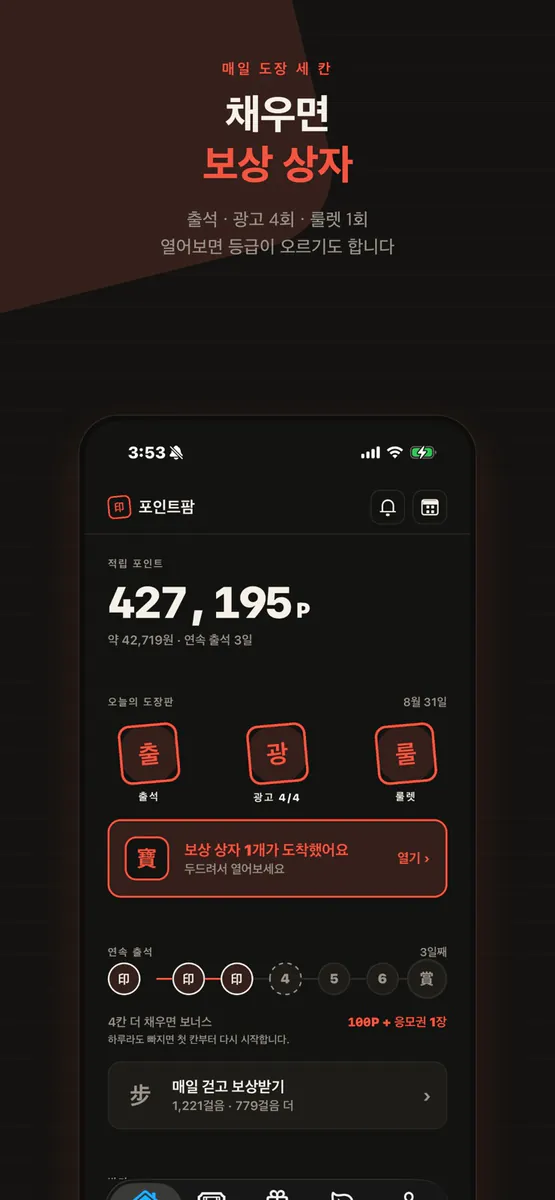 포인트팜 App Store 공개 화면 1