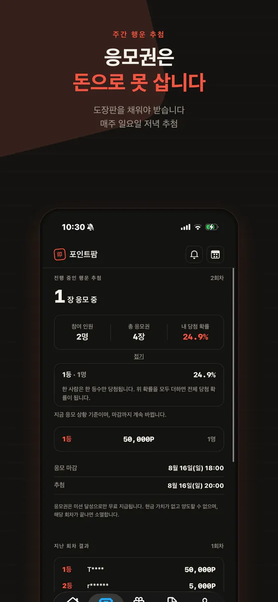 포인트팜 App Store 공개 화면 2