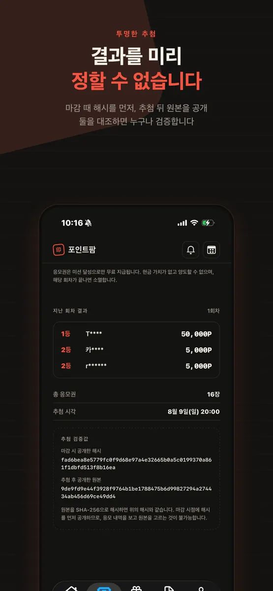 포인트팜 App Store 공개 화면 3
