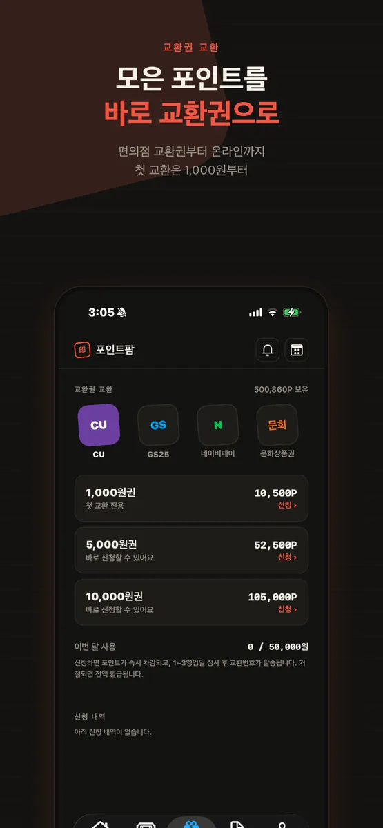 포인트팜 App Store 공개 화면 4