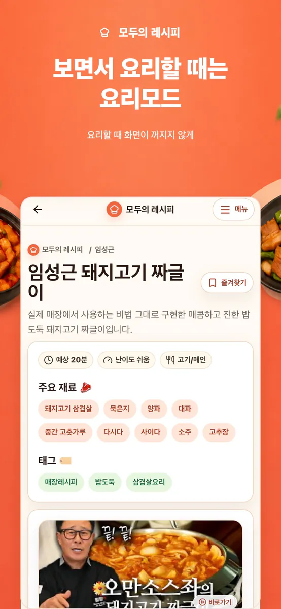 모두의 레시피: 셰프의 레시피를 한눈에 App Store 공개 화면 3
