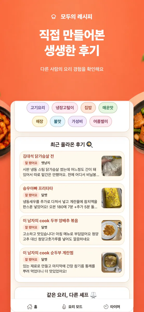 모두의 레시피: 셰프의 레시피를 한눈에 App Store 공개 화면 5