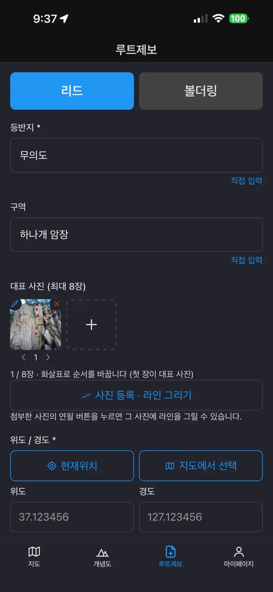 RouteFinding - 루트파인딩 클라이밍 정보앱 App Store 공개 화면 3