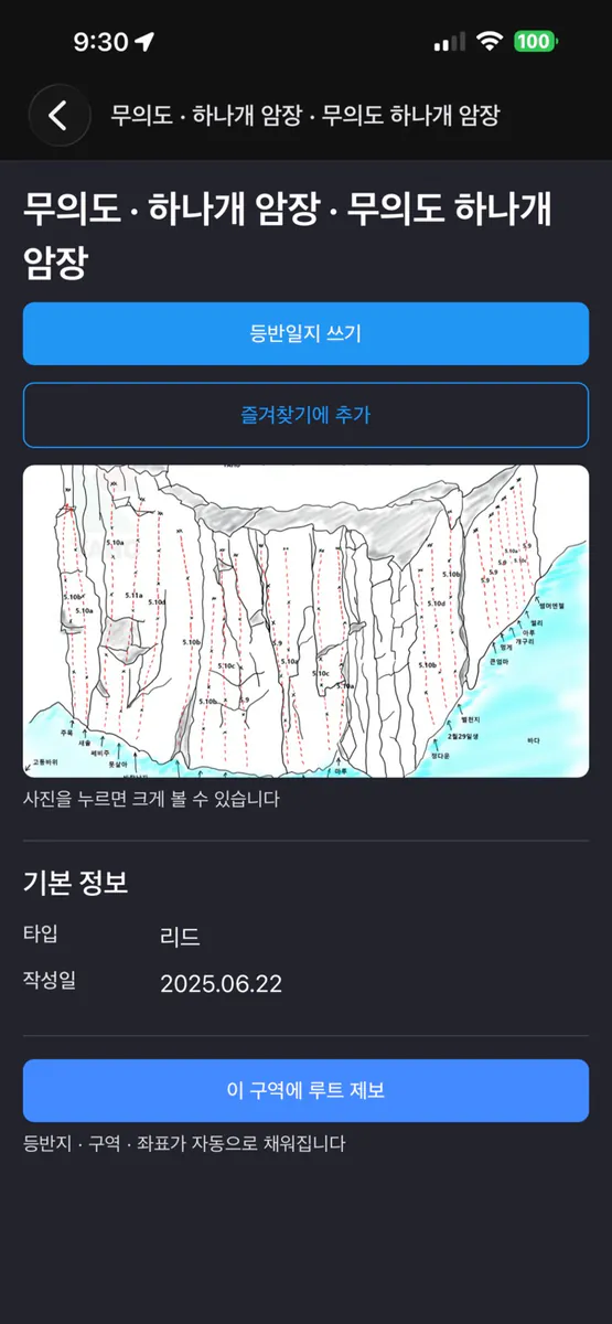 RouteFinding - 루트파인딩 클라이밍 정보앱 App Store 공개 화면 4