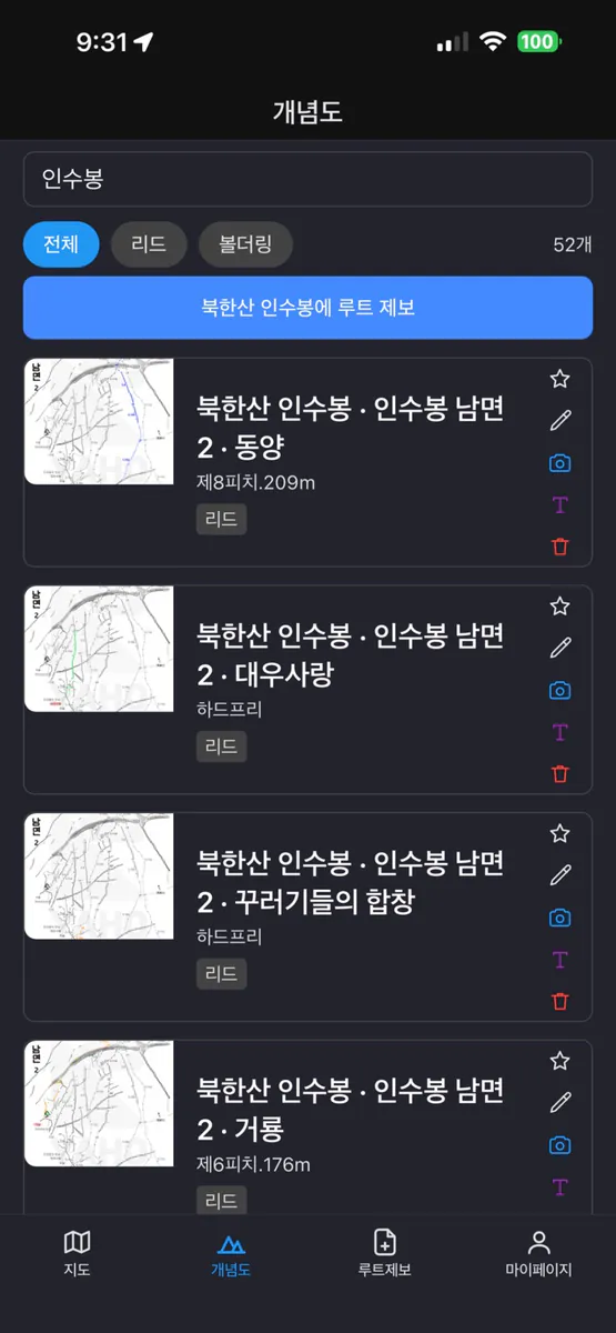 RouteFinding - 루트파인딩 클라이밍 정보앱 App Store 공개 화면 5