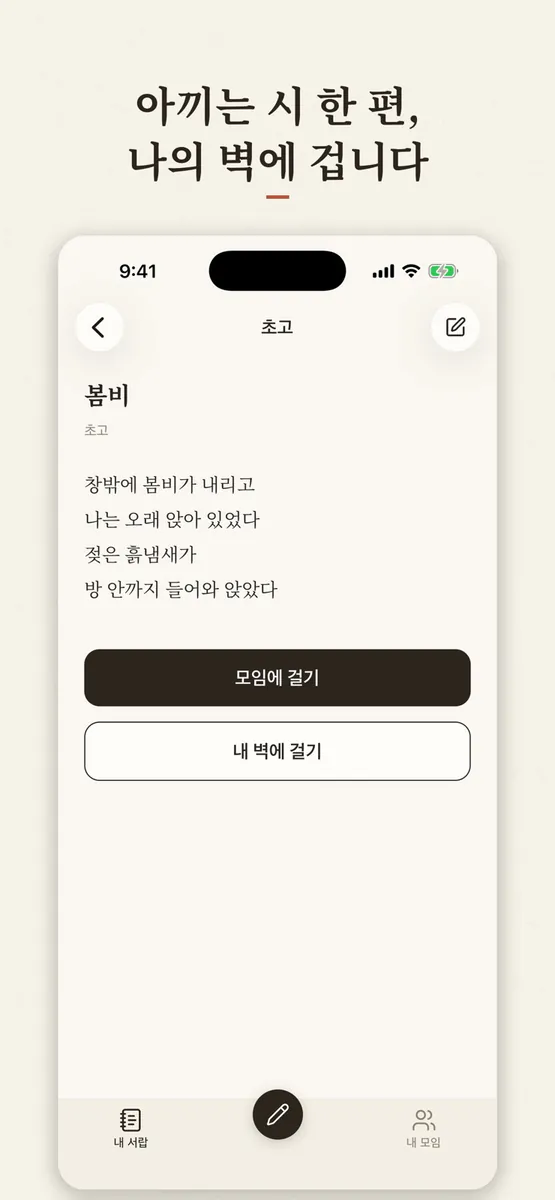 시인의 서랍 by 한모임 App Store 공개 화면 3