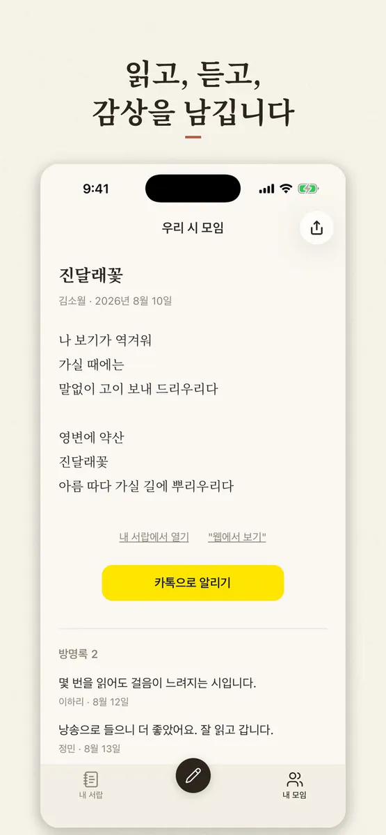 시인의 서랍 by 한모임 App Store 공개 화면 4