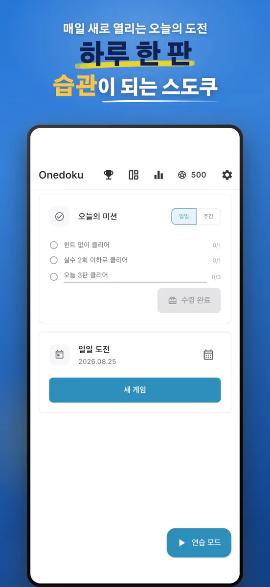 Onedoku 스도쿠 - 매일 두뇌 퍼즐 App Store 공개 화면 1