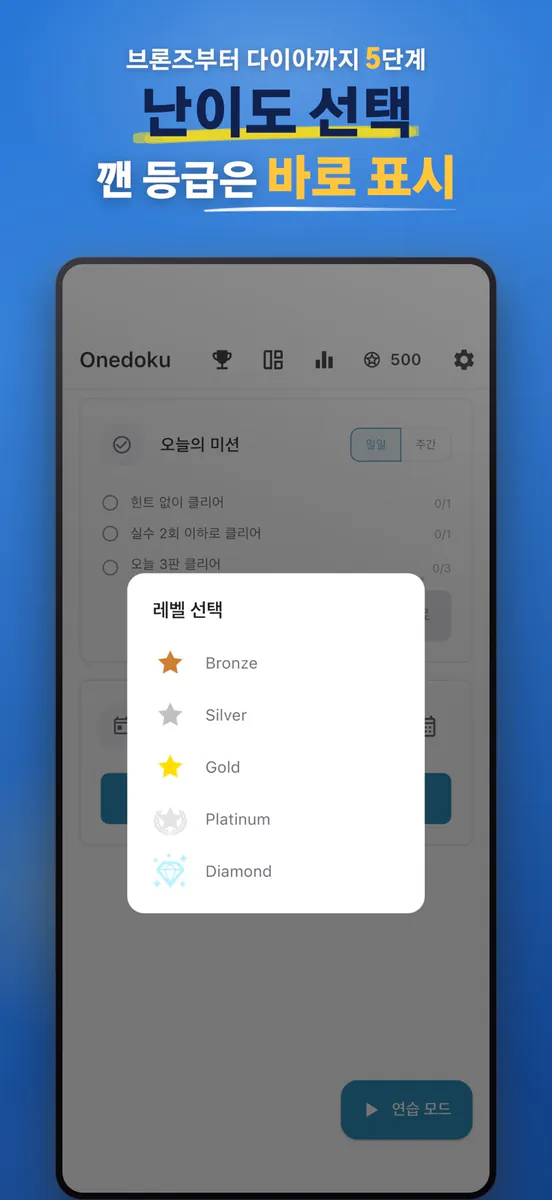 Onedoku 스도쿠 - 매일 두뇌 퍼즐 App Store 공개 화면 3