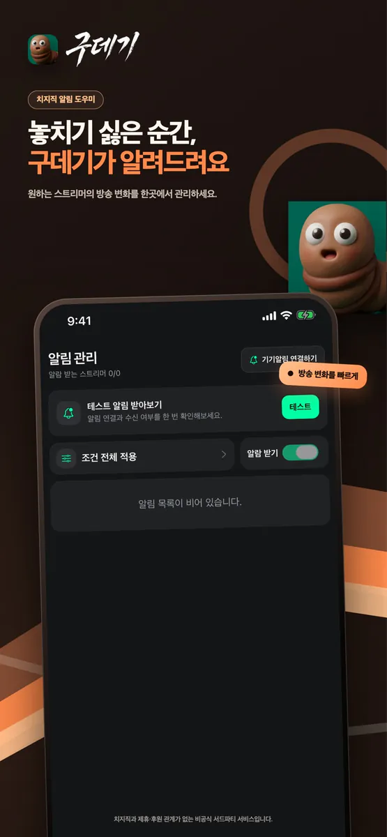 구데기 App Store 공개 화면 1