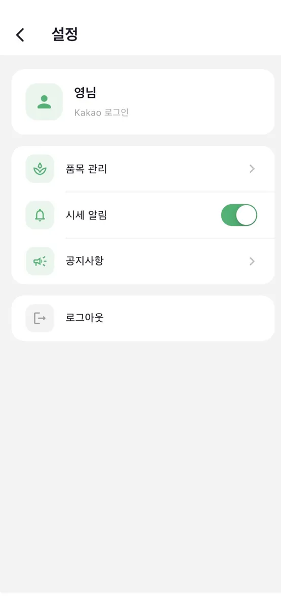 가락벨 App Store 공개 화면 3