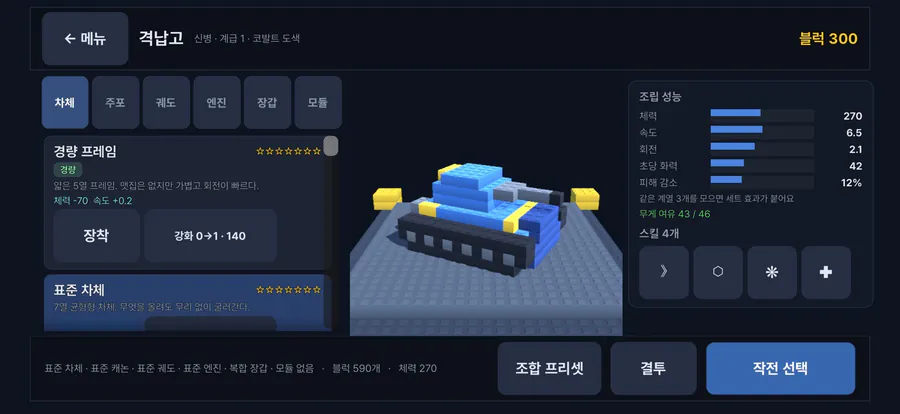 블럭탱크: 조립하고 싸워요 App Store 공개 화면 2