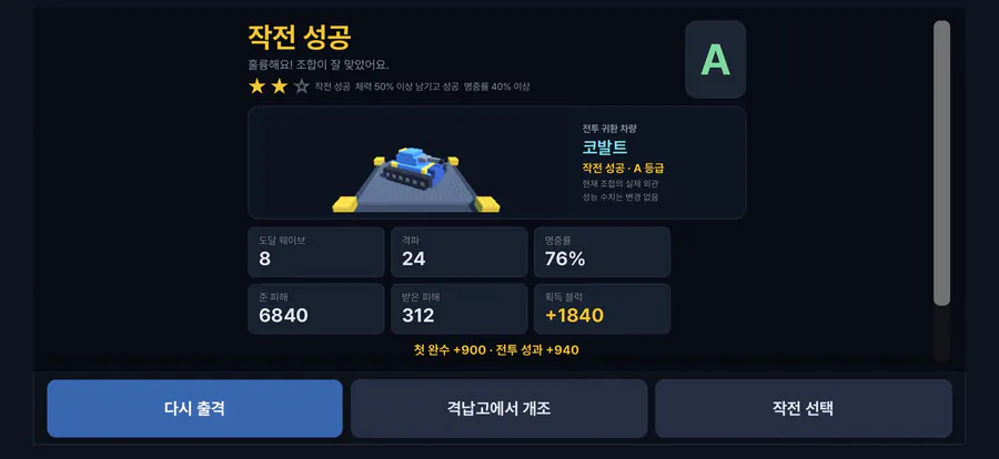 블럭탱크: 조립하고 싸워요 App Store 공개 화면 4