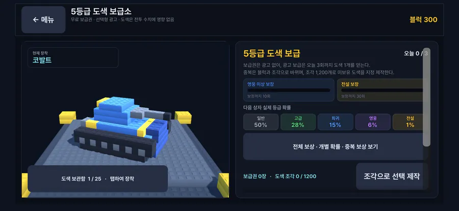 블럭탱크: 조립하고 싸워요 App Store 공개 화면 5