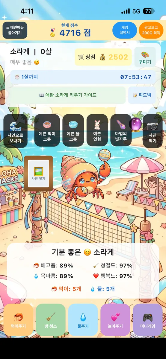 나의 작은 소라게 키우기 App Store 공개 화면 3