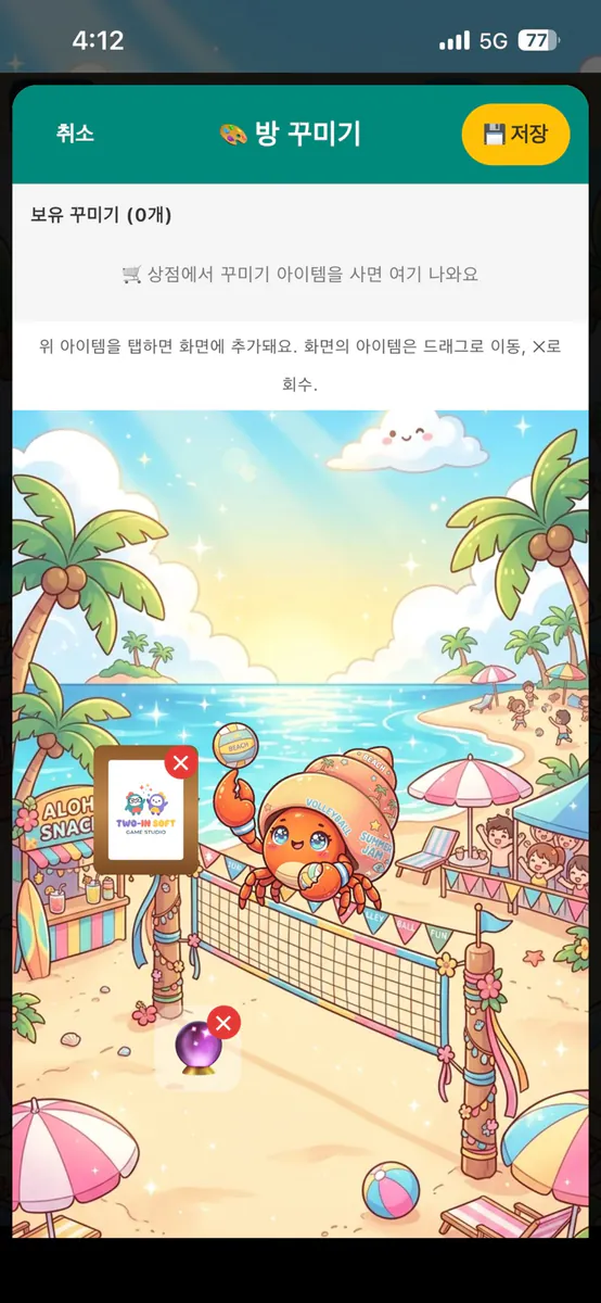 나의 작은 소라게 키우기 App Store 공개 화면 5