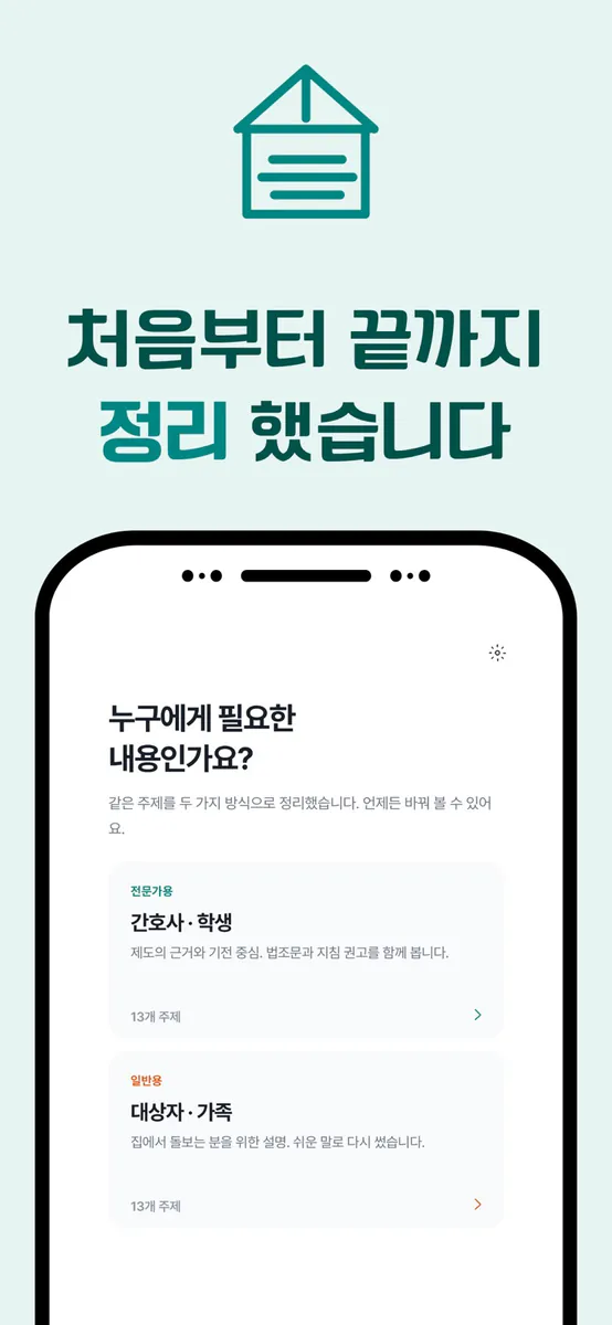 가정간호노트 App Store 공개 화면 1