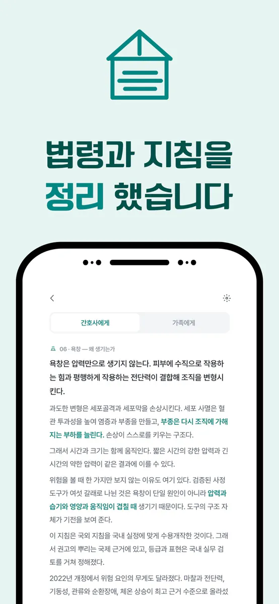 가정간호노트 App Store 공개 화면 2