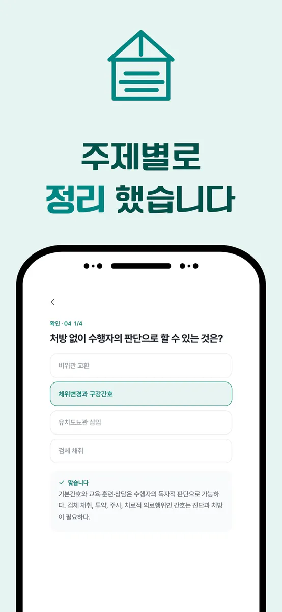가정간호노트 App Store 공개 화면 3