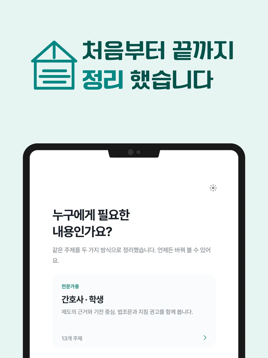 가정간호노트 App Store 공개 화면 4