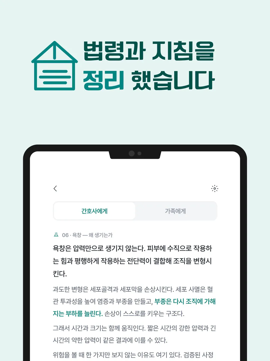 가정간호노트 App Store 공개 화면 5