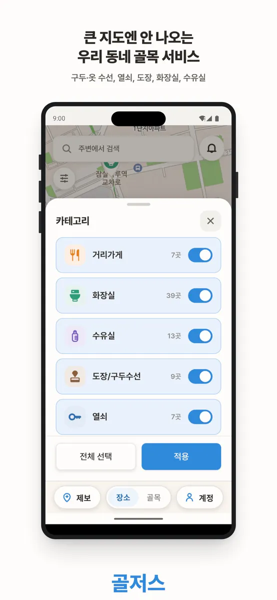 골저스 App Store 공개 화면 1