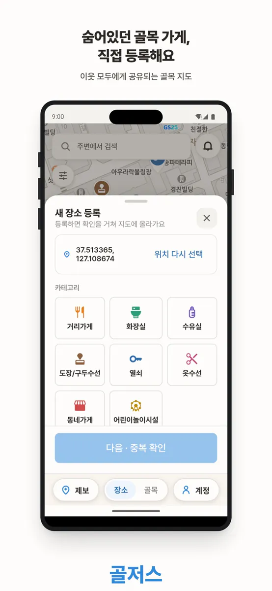 골저스 App Store 공개 화면 2