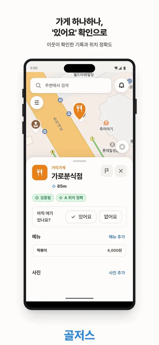 골저스 App Store 공개 화면 3